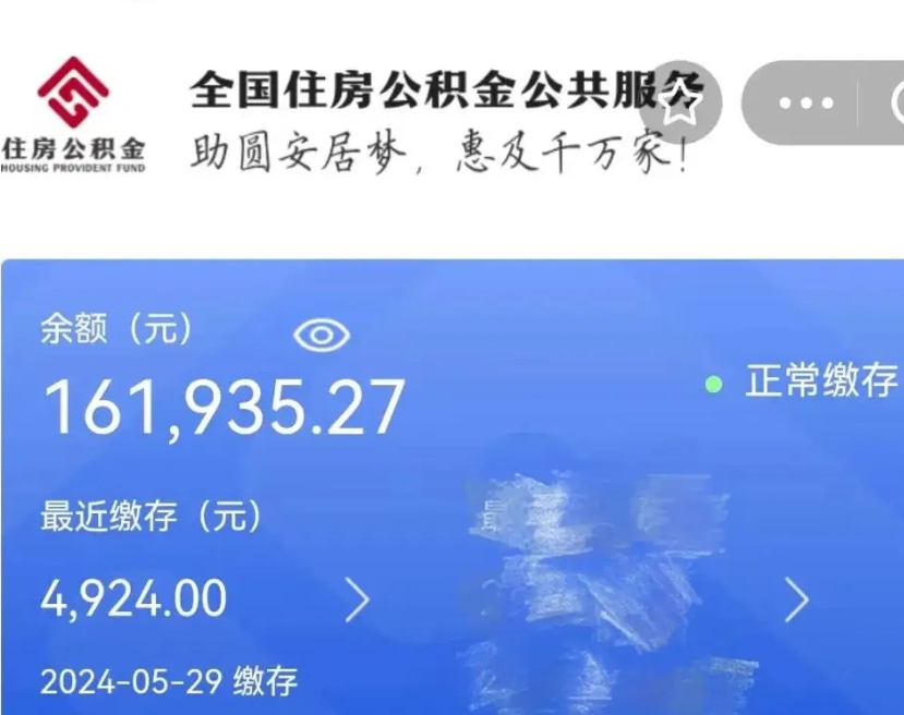 湘潭公积金离职半年后才能取吗（离职后公积金一定要半年后才能提取码）